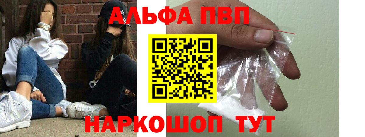 APVP Crystall  Alpha-PVP Соль  A PVP  Вход с VPN  закладки  Кудымкар 