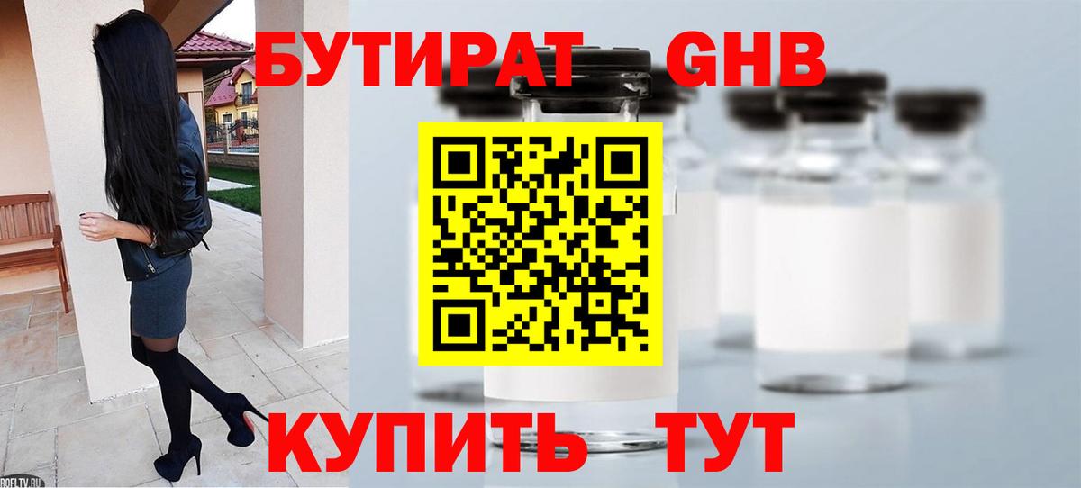 Бутират  БУТИРАТ Butirat  Вход с VPN  Кудымкар 