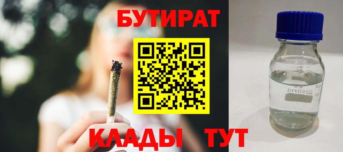 БУТИРАТ 1.4BDO Кудымкар