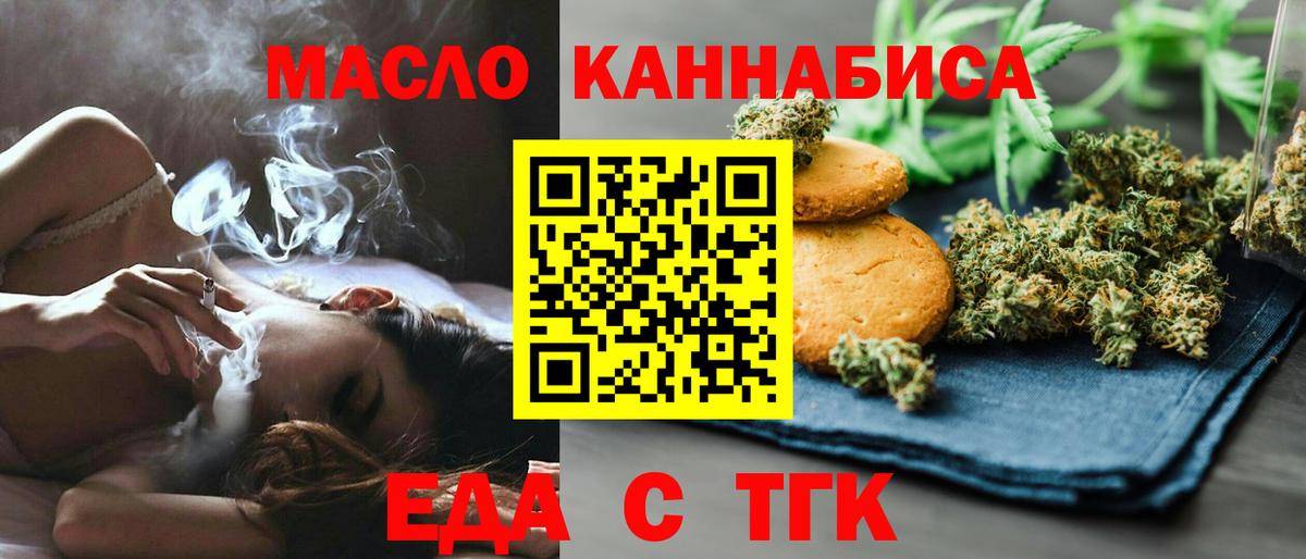 Еда ТГК конопля Кудымкар