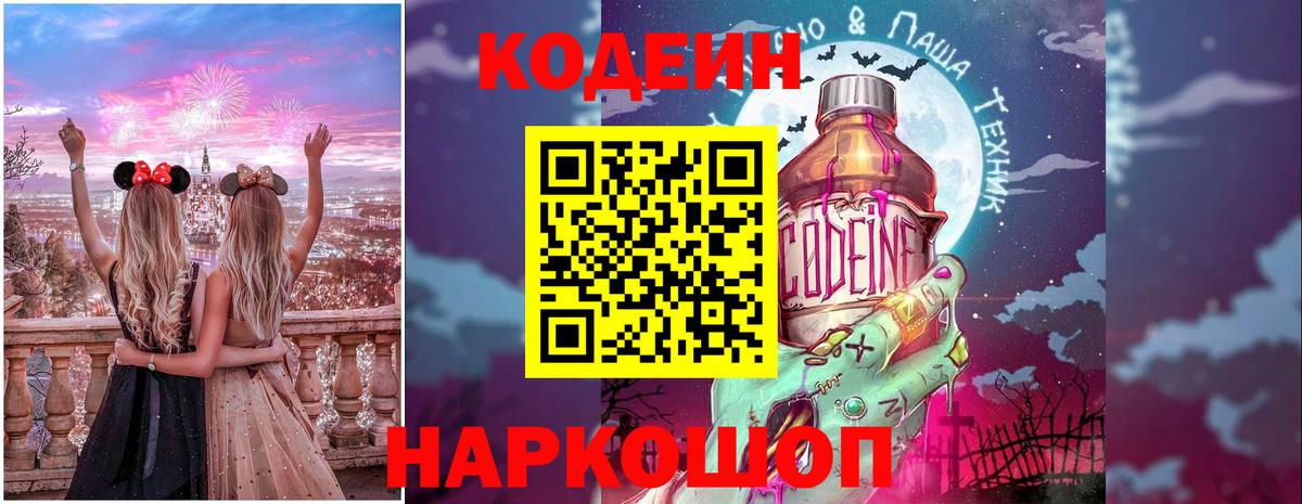 Кудымкар  Кодеиновый сироп Lean напиток Lean (лин)  Вход с VPN 