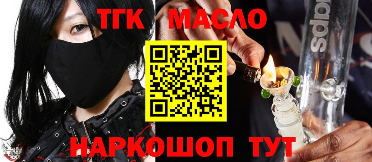Дистиллят ТГК вейп  Дистиллят ТГК гашишное масло  Вход с VPN  Кудымкар 